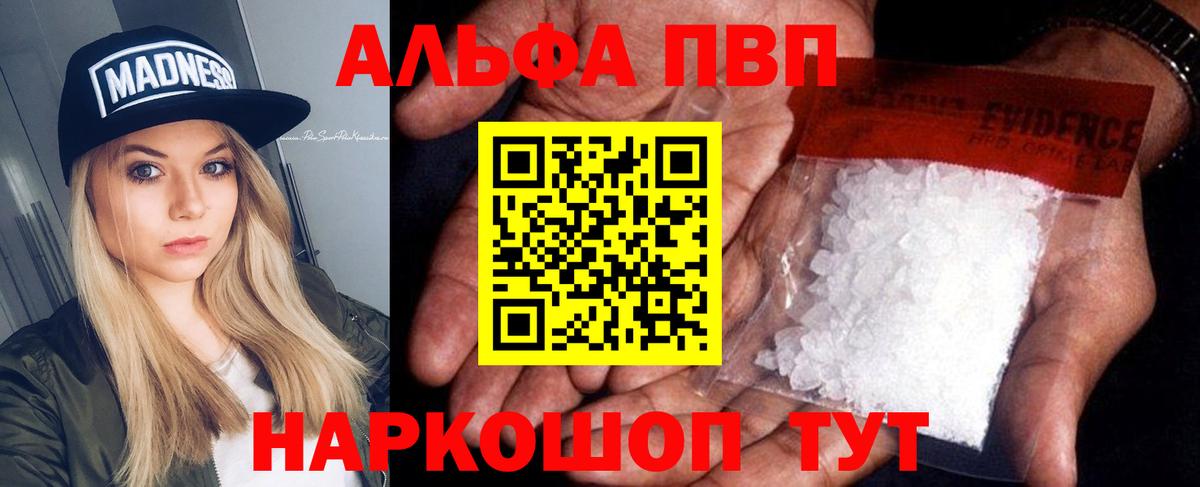 Alpha-PVP Соль Назрань