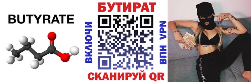 Бутират BDO 33%  Назрань 