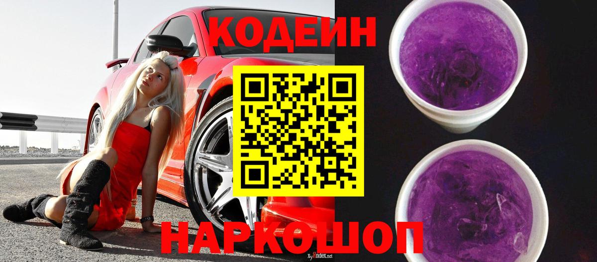 Codein напиток Lean (лин) Назрань